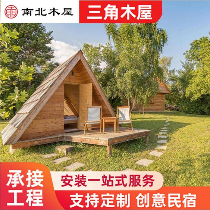 露营地木屋定制休闲小木屋景观休闲度假三角移动防腐木屋