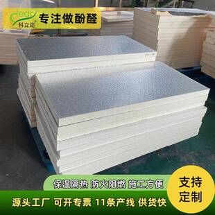 长方形酚醛保温板价格多少防火耐火墙体保温板保温隔热泡沫板