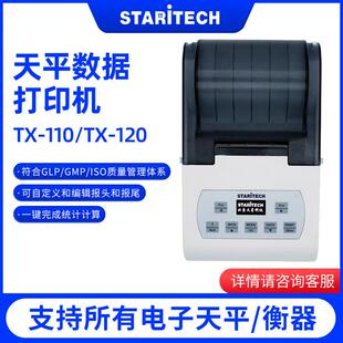 天星TX-100CNTX-110CNTX-120CN精科恒平越平华志天平打印机