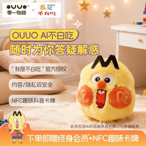 问问宝我是不白吃AI智能机器人