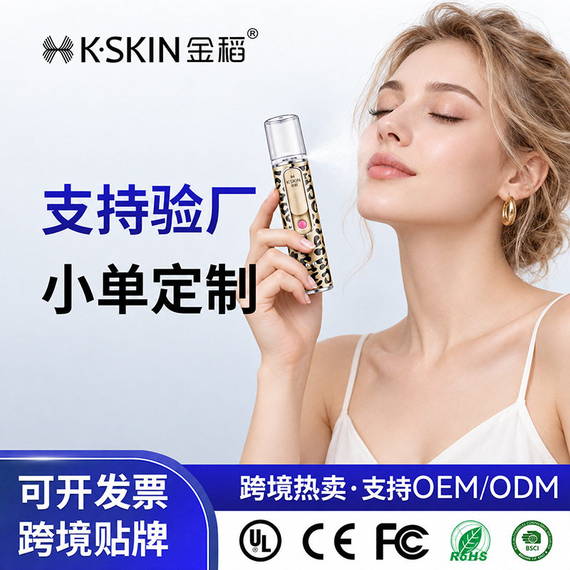 金稻跨境美容补水仪喷雾蒸脸器蒸脸仪冷喷便携手持保湿加湿美容仪