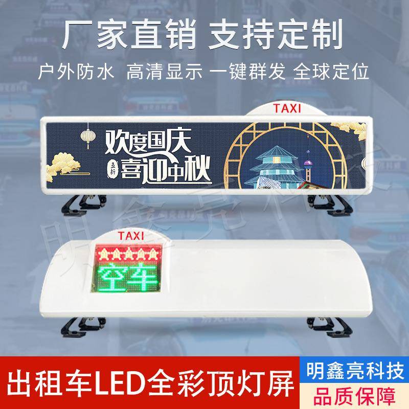 智能技车载出科租车/清网约车/私家车LED灯显示NWU屏播放画顶面晰