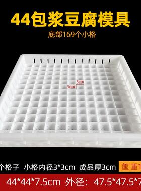 浆豆腐盒包豆腐加厚4小4浆豆腐爆框模具塑料豆76331腐格豆制品专