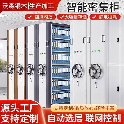 电动密10606集架钢制料凭移证资文件柜档柜案室智能可动密集手摇