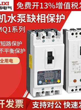 GXJ护缺相保器三相动综机水泵过载短路漏电合保护开关断电路器