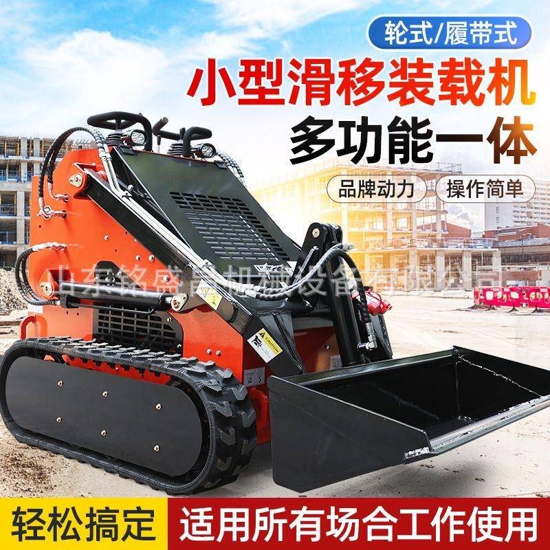 履MAO带式小型滑移载机农用微型轮式装载机式滑装移小铲多功能属