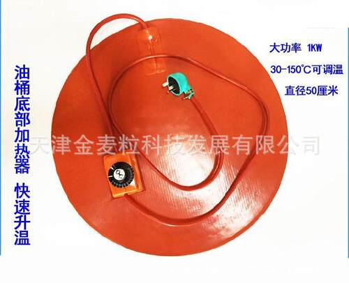 油桶底部加热器 底座桶加热器200l桶底部用解冻融化加热器