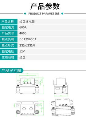 野车电动绞盘继电25823器00A越102V重绞车继电器L6R460绞盘继电器