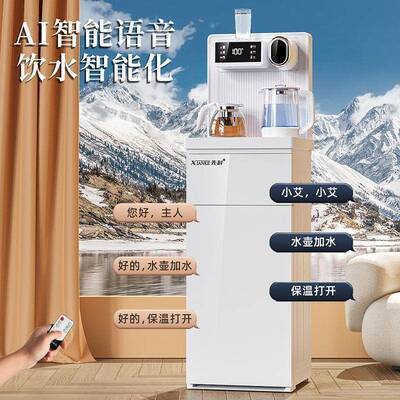 饮水机LNO茶吧机家下置机能水桶智语音冷用热全自动一体款