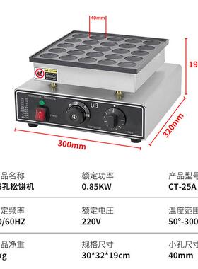 25孔松机商窝用电热日36863式铜锣烧机50双头圆形夫饼机饼孔沙特