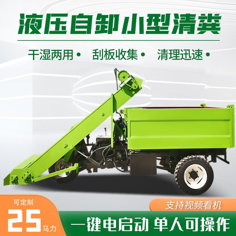 牛SFR自场走小型清粪车牛粪式便清理铲猪粪机翻斗自卸柴油三轮清