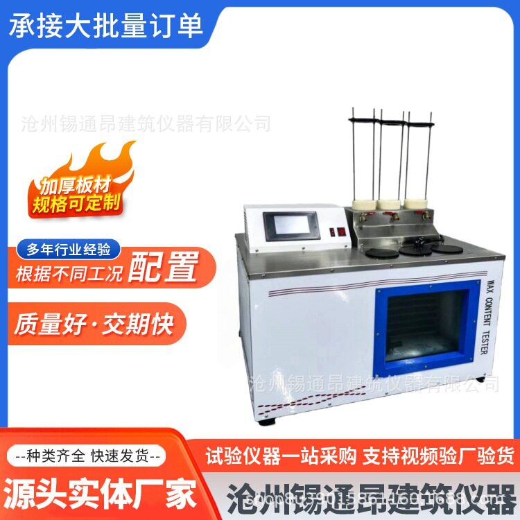 WSY-10石油沥青蜡含量测定仪