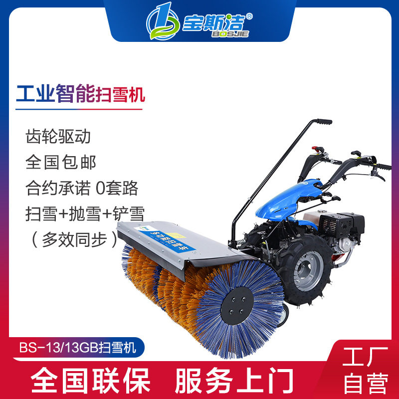 宝斯洁手推式扫雪机物业小区学校工厂道路清雪车多功能燃油除雪机