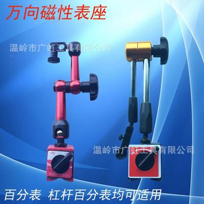 械ZOG万表机座向分表杆杆表专用百磁性表座