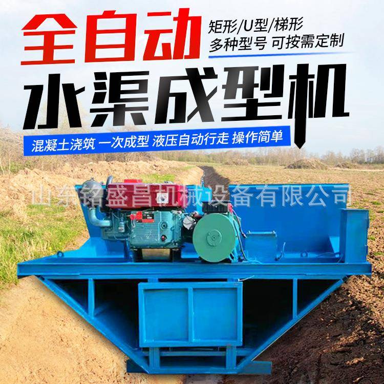 高沟速公路边沟排水型成机机现浇水渠一次成型自行走u型vXNN型滑