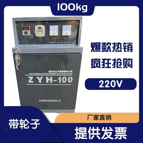 电焊条箱ZY烤H烘-1020/30自动自控YMS远红外焊条焊剂烘干箱/炉10K