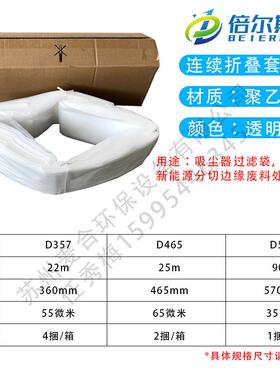 苏尔州倍斯家直销过滤袋连续折叠袋厂连357续套袋能源锂电新行业