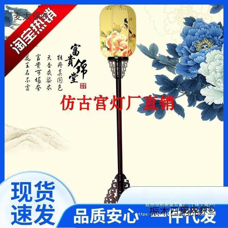 217古典台灯仿古灯式中宫落地仿古宫灯路引实木复古卧室客灯厅麦
