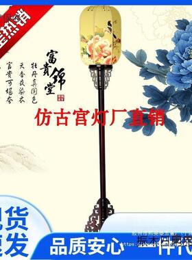 217古典台灯仿古灯式中宫落地仿古宫灯路引实木复古卧室客灯厅麦