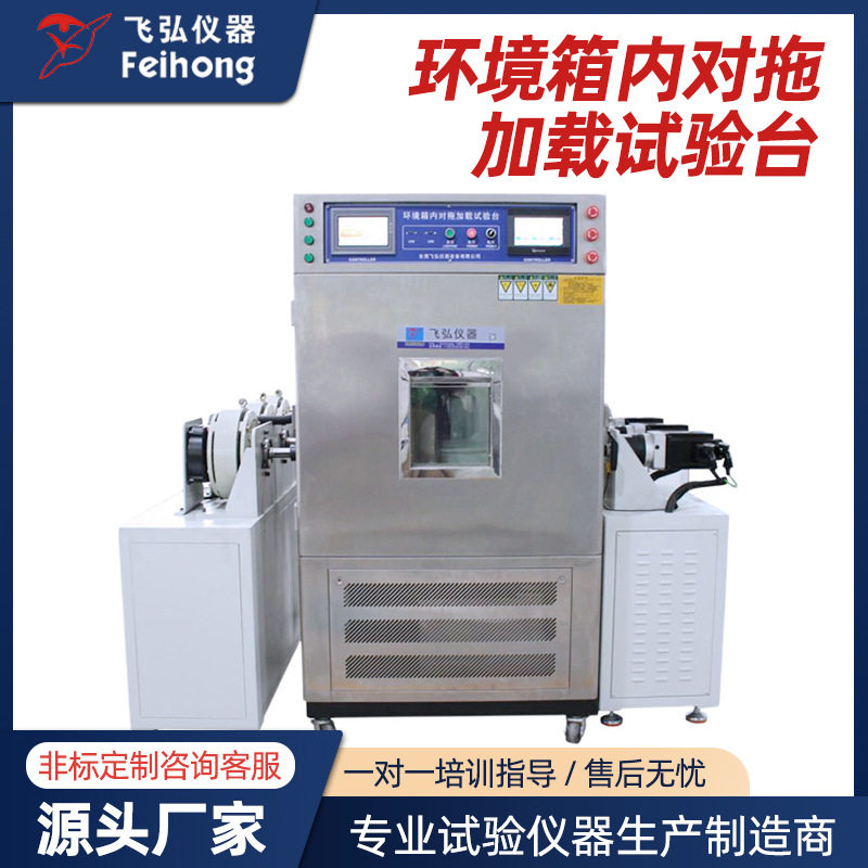 环境箱内对拖加载温湿度振动试验