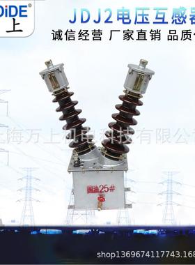 表JDJ2-35单相电压ITQ互感器仪器仪表电计量船用80400/660/0130V