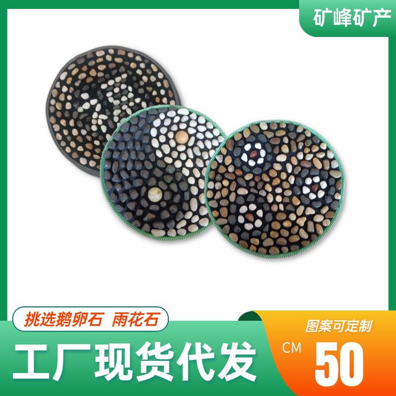鹅卵石雨花石足底指压按摩垫