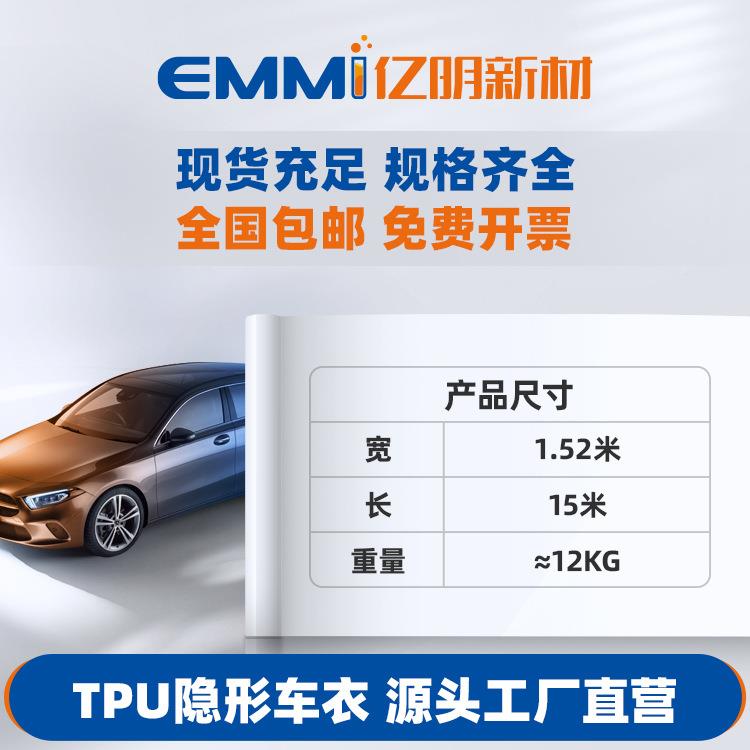 汽车隐形车身tp透明漆面保衣护膜8.5mil防u刮提亮车H85透明贴膜