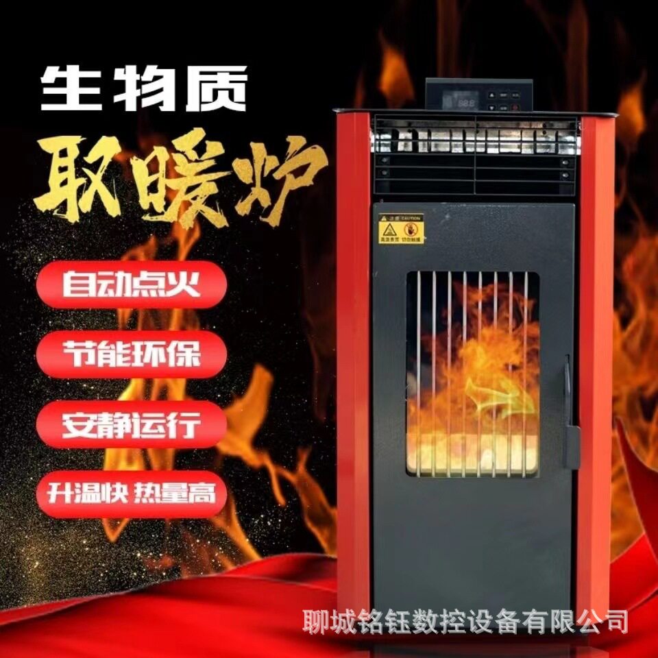 颗粒取暖炉全自动智能生物颗粒木柴取暖炉真火壁炉家庭采暖炉烧水