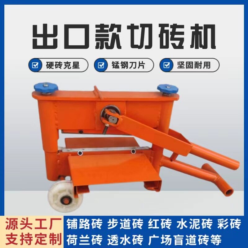加重款透水砖切砖机手动断砖工程铺路砖砌砖机透水砖水泥砖切砖机图片