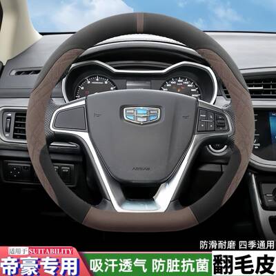吉利帝豪gs方向盘超套冬翻毛皮薄防滑帝豪季专用把套250131改用装