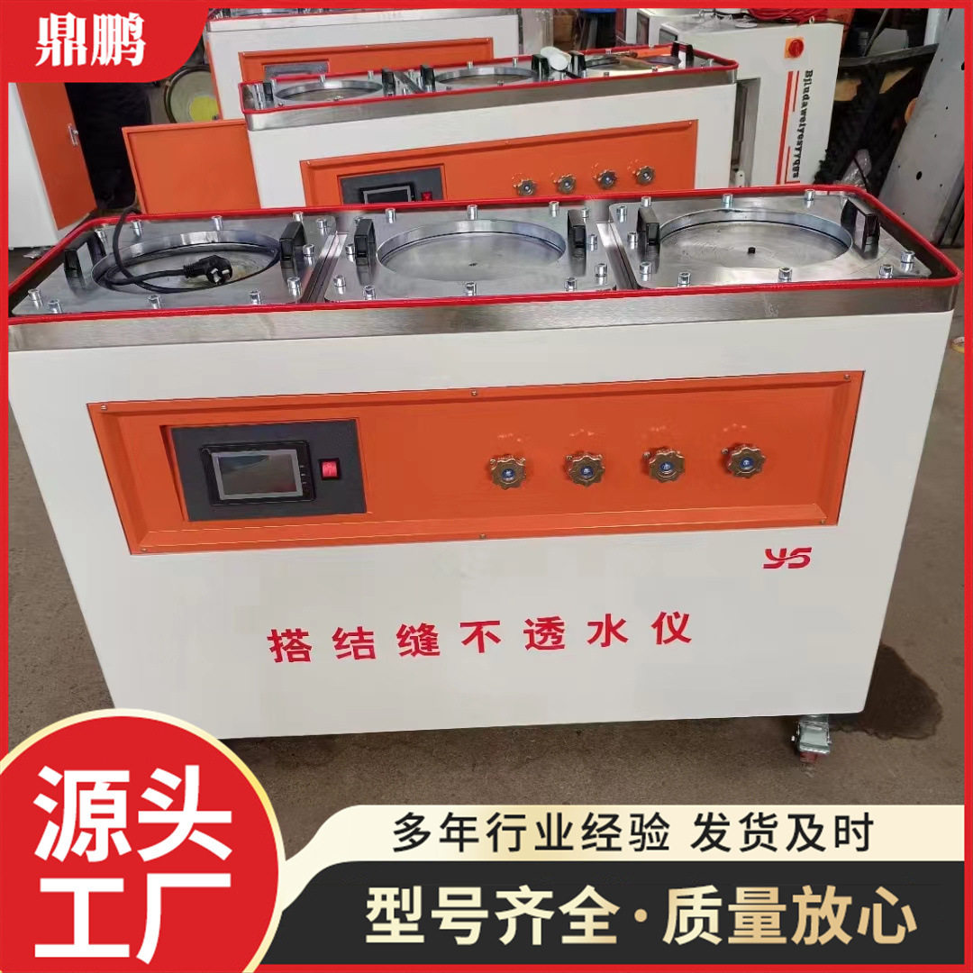 搭接缝不透水仪