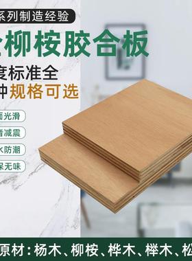 全柳板桉胶合板34602桉柳多层板全桉三聚氰胺基薄芯多层板