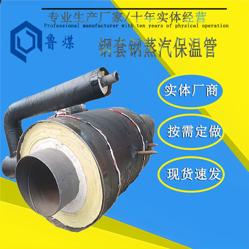 钢套钢过热蒸汽保温管DN500