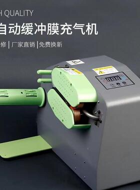 多功能芦膜气充气机全自动充气葫泡枕打包填充封口机垫气柱TKG袋