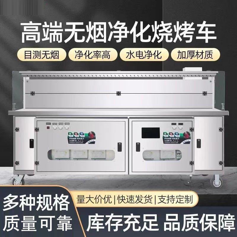 麦丰高端无烟净化水电复合烧烤车