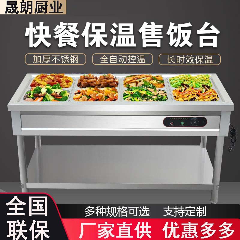 快餐保温台商用食堂打菜台不锈钢电加热保温售饭台摆摊保温快餐车