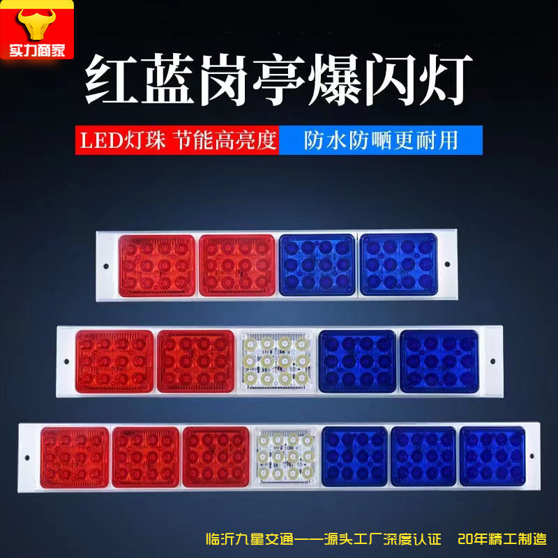 长排LED红蓝爆闪警示灯