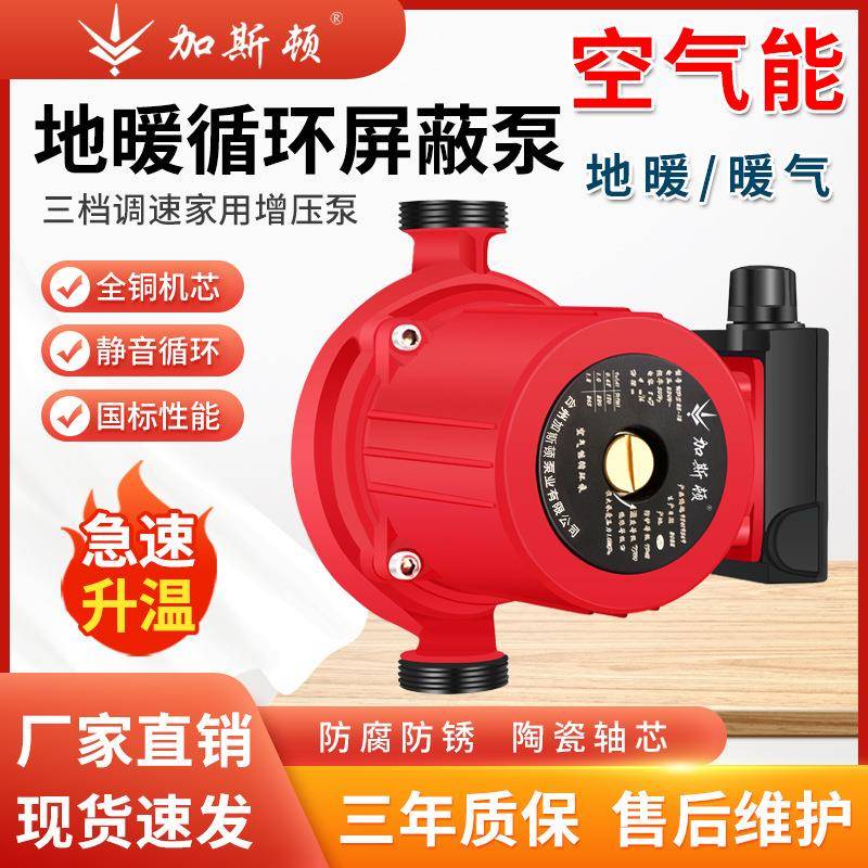 屏空气能专NUP用蔽泵冷热循环泵壁挂炉循泵水家用超静音管道循环