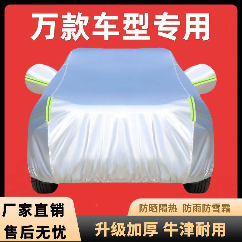 加厚耐用汽全车衣车罩万款车车专644用防晒隔热防水四季通型用车