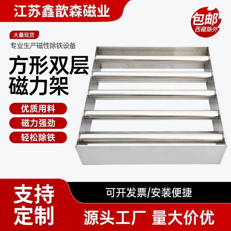 厂家不锈钢方形双层磁力架 长方形双层除铁架磁力架  高斯强磁架