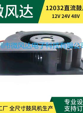 120GEE32A-12M鼓-AA-12032离心鼓风G机高速工业m120m直流高压风机