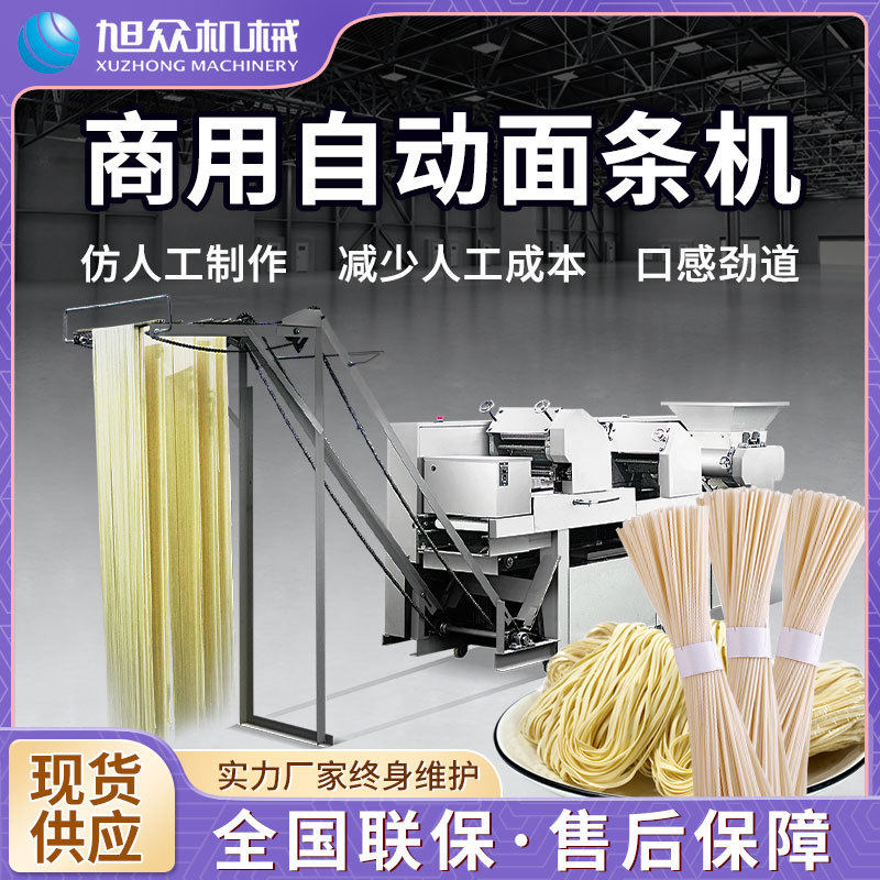 旭众全自动面条机多功能连续挂面机湿面机电动压面面条机工厂直销