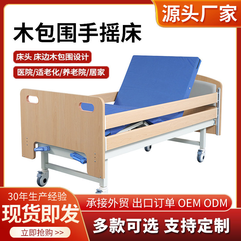 实木包围护理床养老院敬老院适老化家居护理床单双摇手动护理床