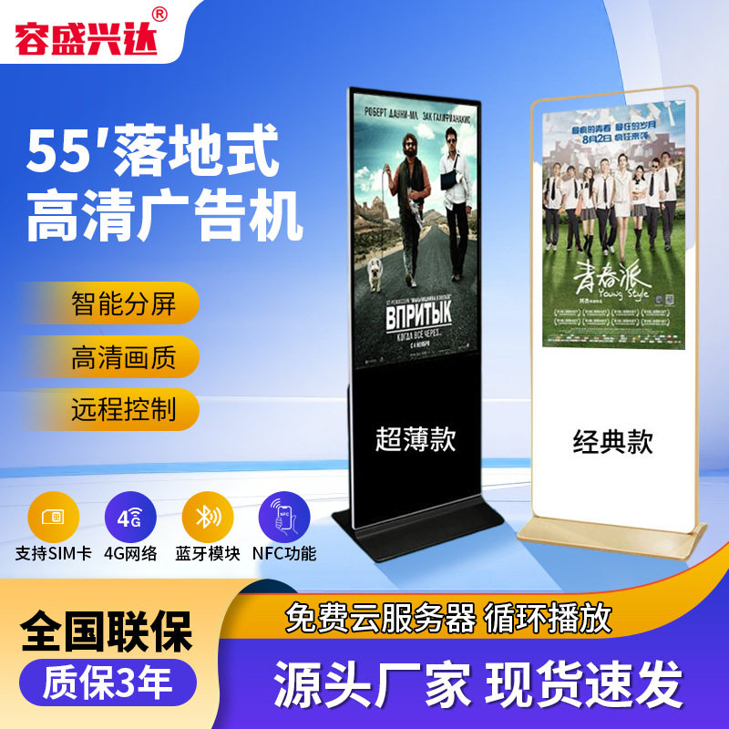 55寸户外高清液晶屏落地立式广告机安卓网络触摸一体广告机显示屏