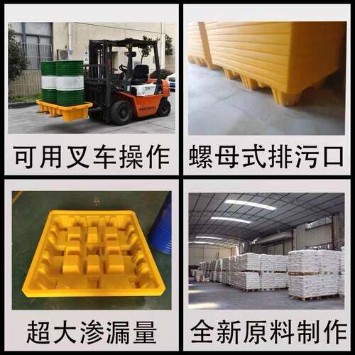 四桶两桶防渗漏塑WQC料托漏盘危化品防泄侧漏漏垫板油桶废液盛托