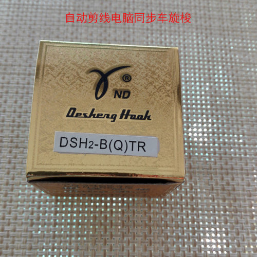 德盛旋梭德盛DSH2-B(Q)TR自动剪线电脑同步车旋梭厚料车大旋梭