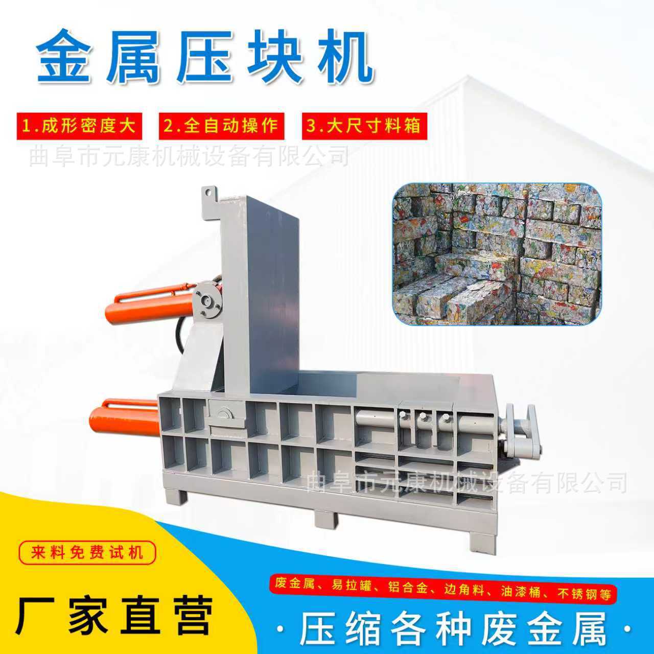 全自动废铝易拉罐压块机