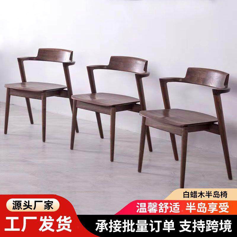 SXZ美白蜡木餐椅现代简约扶椅实木家北餐厅用靠背椅轻奢休闲手半
