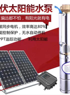 FLA太能太光27236潜伏水阳泵交直流阳能深井泵不锈钢太阳能水泵