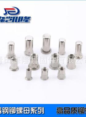 34不锈16452钢平头纹盲孔铆螺M母M3—12拉竖铆螺母现0货